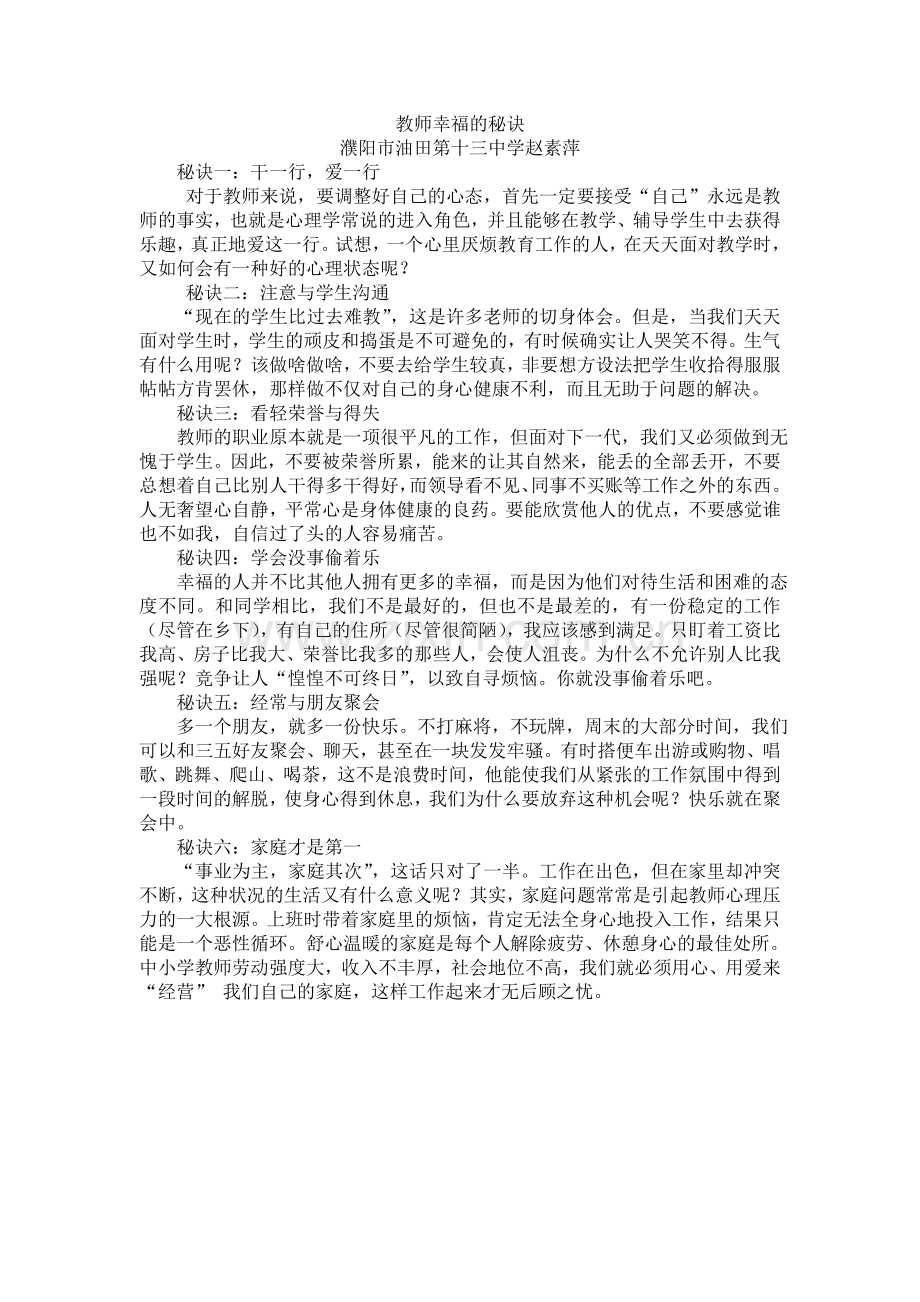 教师幸福的秘诀.doc_第1页