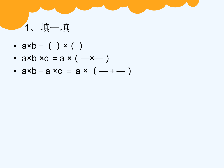 小学数学北师大四年级小学四年级数学北师大版手拉手.ppt_第2页