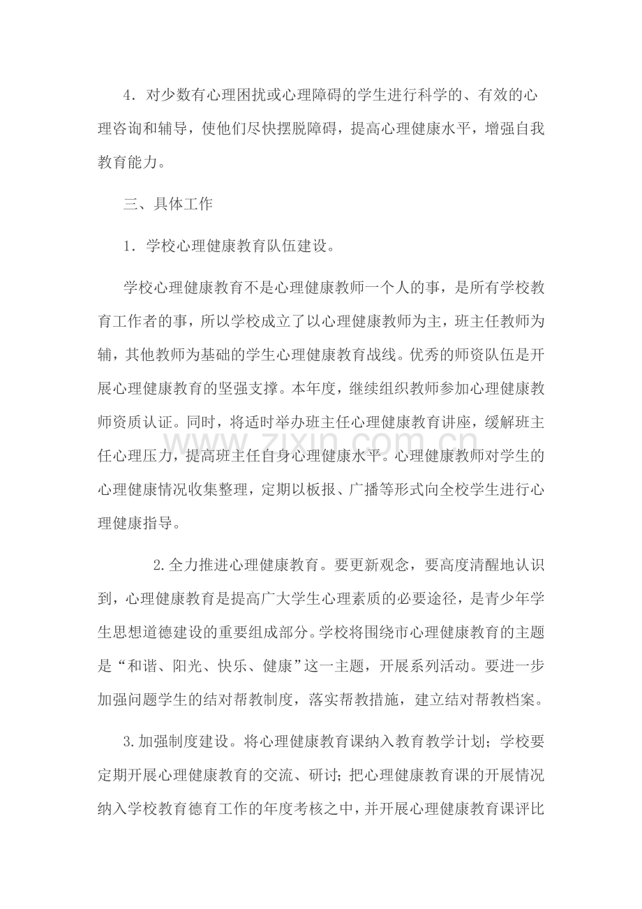 心理健康教育资料.doc_第2页