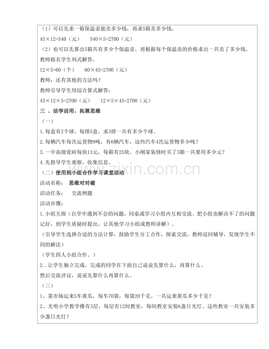 人教小学数学三年级连乘两步计算解决问题.doc_第2页