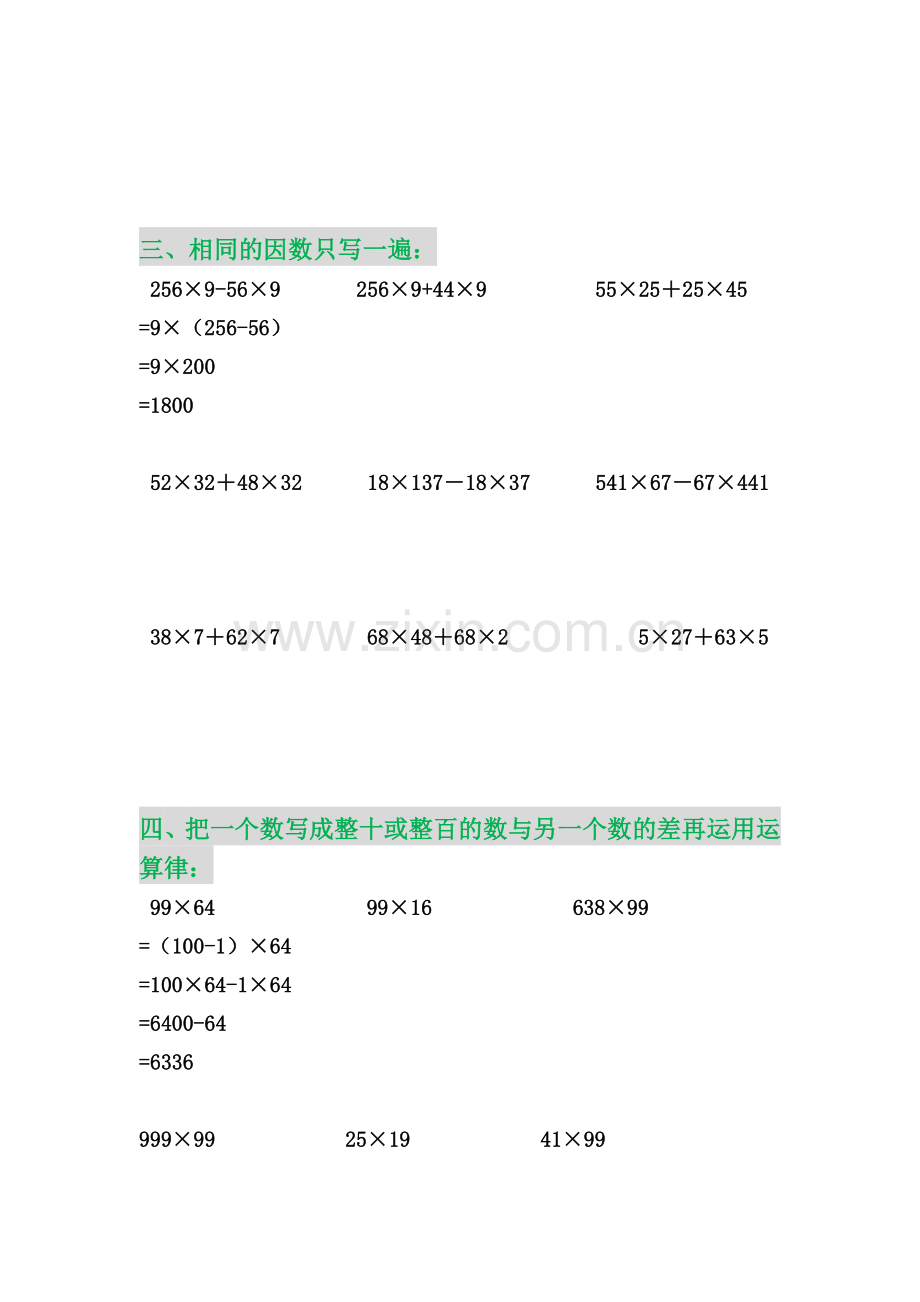 四年级数学简便运算分类练习题.doc_第2页