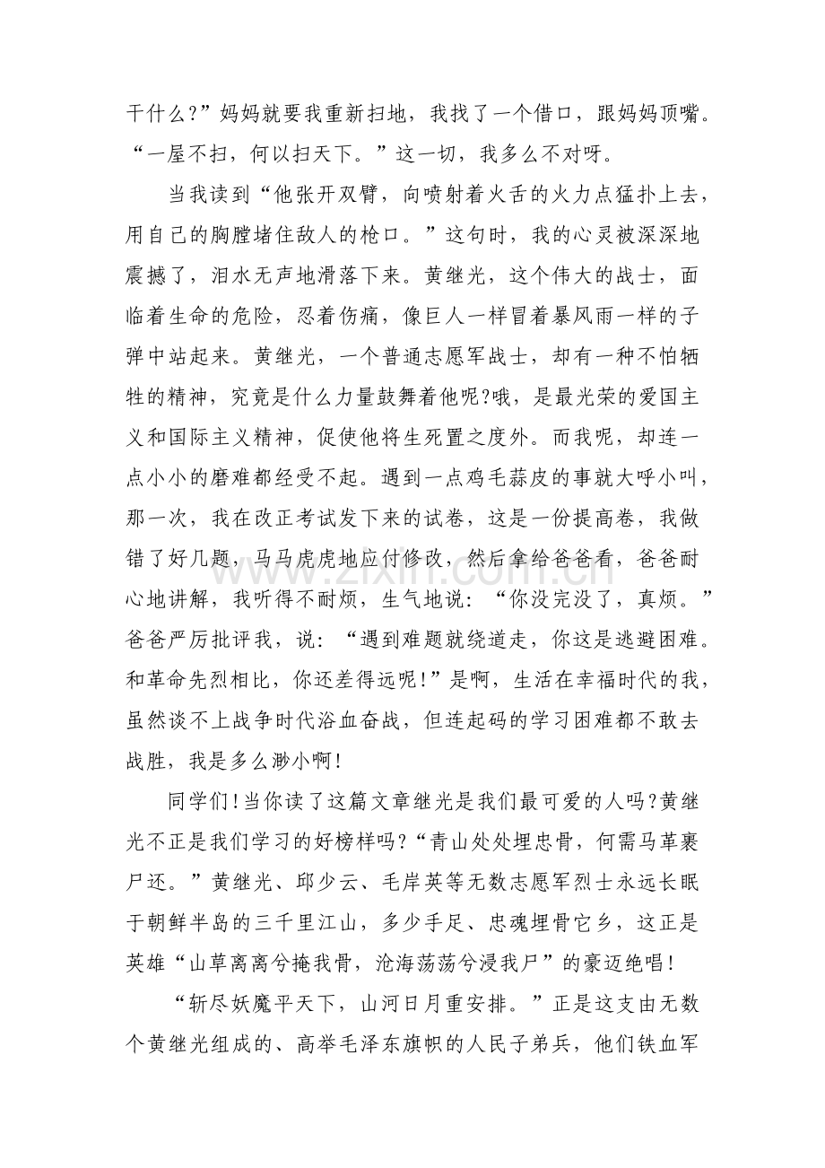 四年级《黄继光》教学反思(通用11篇).pdf_第2页