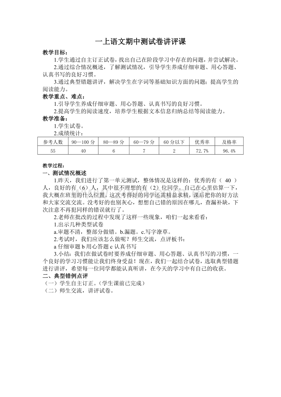 一上期中测试讲评.doc_第1页