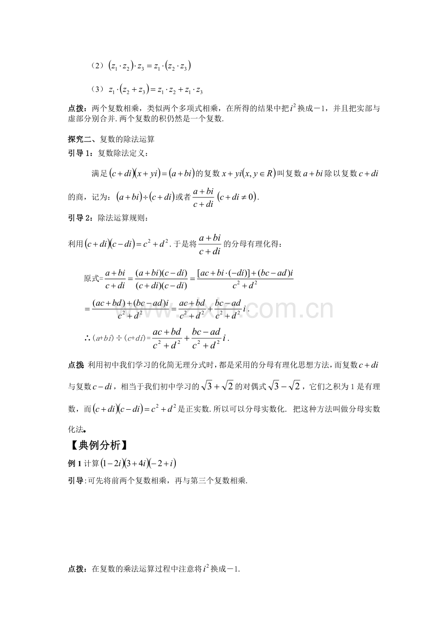 复数乘除法教案.doc_第2页