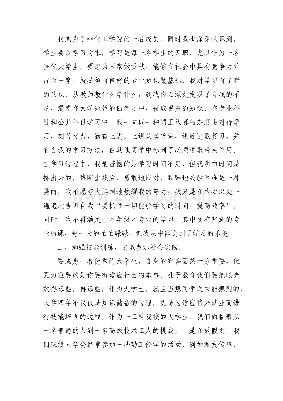 大学生个人主要事迹材料(通用5篇).pdf_第2页