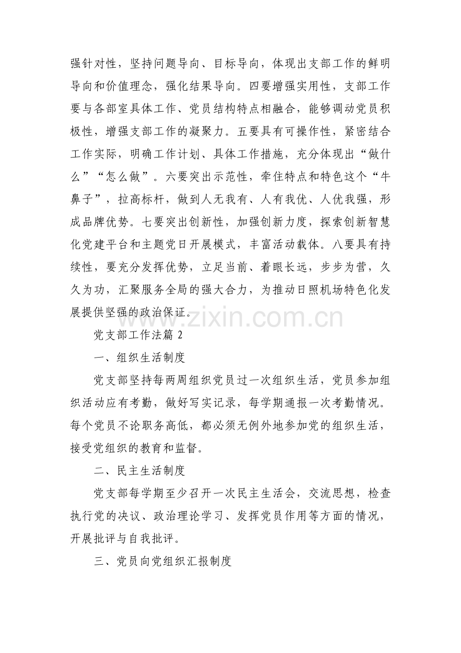 关于党支部工作法【十七篇】.pdf_第2页