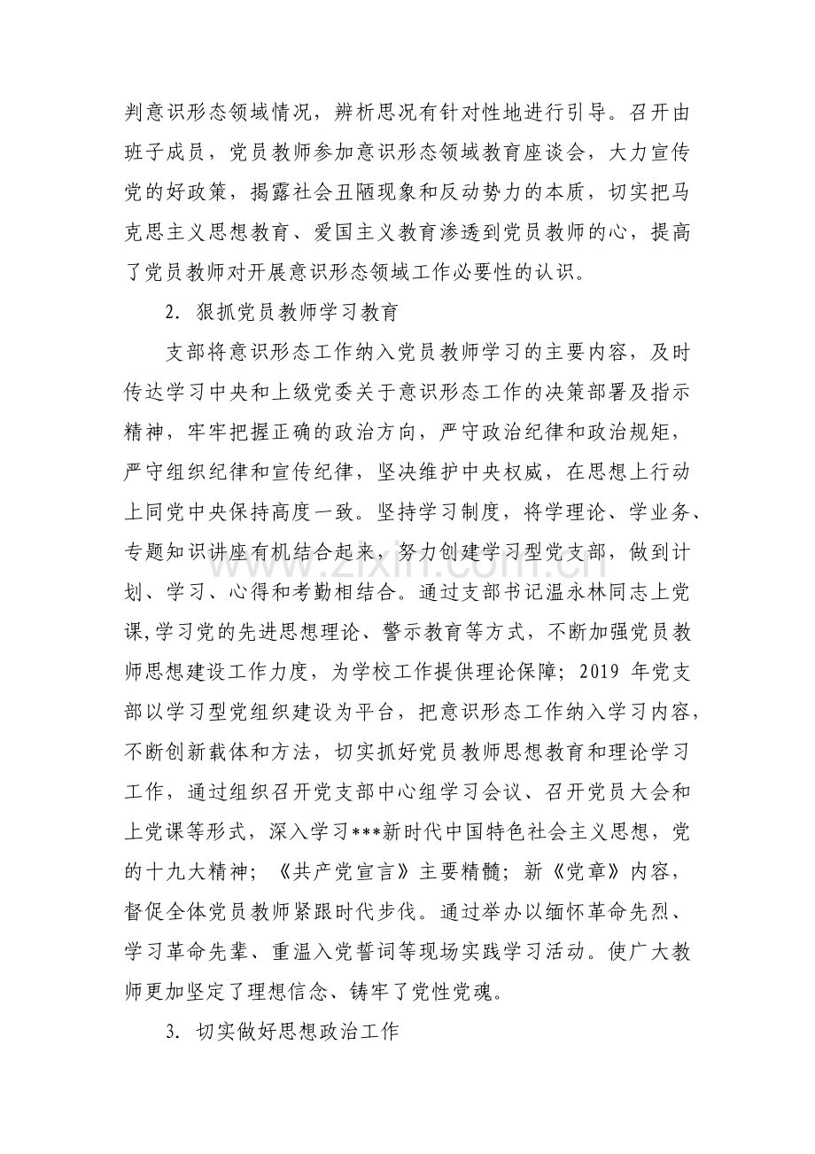 在落实意识形态工作方面存在的问题集合7篇.pdf_第2页