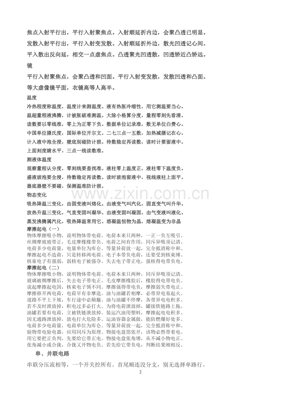 初中物理歌谣记忆知识.doc_第2页
