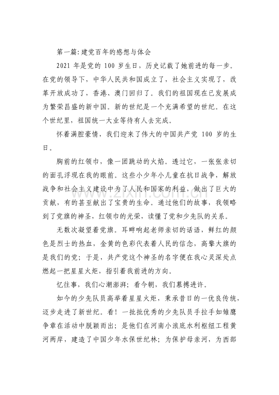 建党百年的感想与体会9篇.pdf_第1页