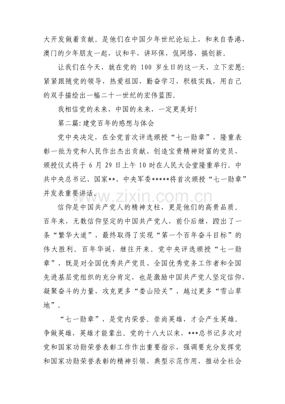 建党百年的感想与体会9篇.pdf_第2页