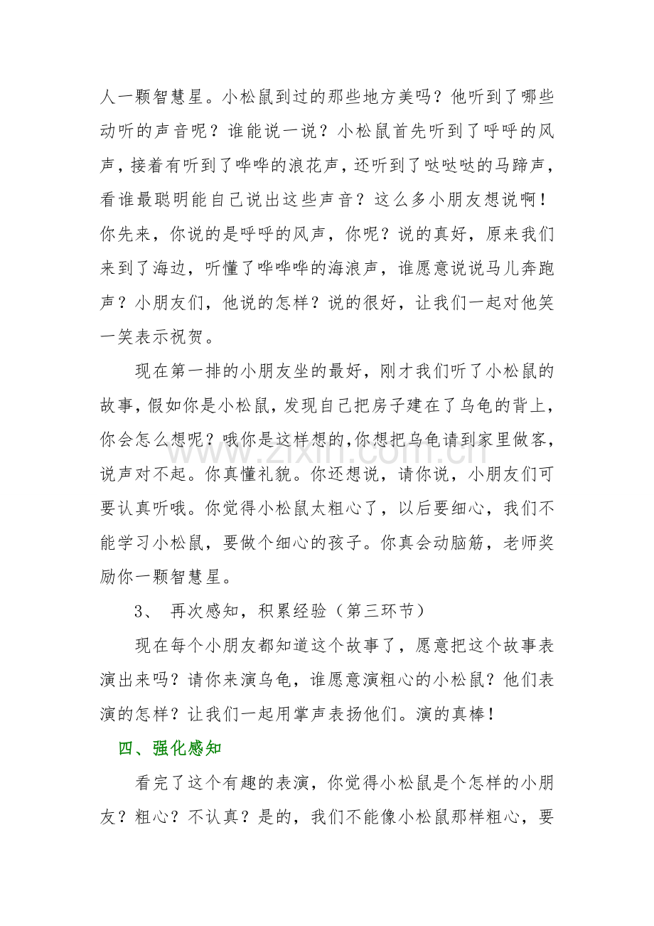 中班语言教育活动《会动的房子》教案.doc_第2页