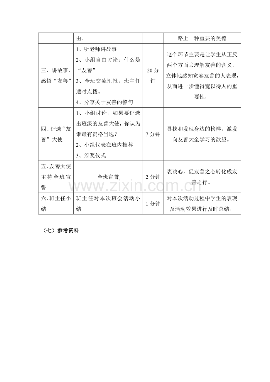 友善是一缕阳光教案.doc_第2页