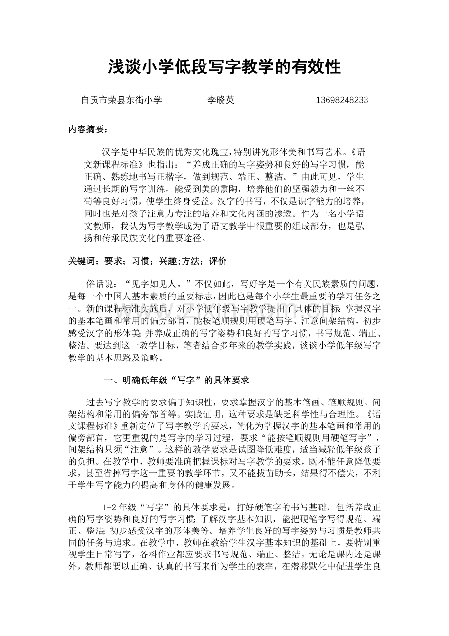 教师考核工作登记表(四川省教育厅制).doc_第1页