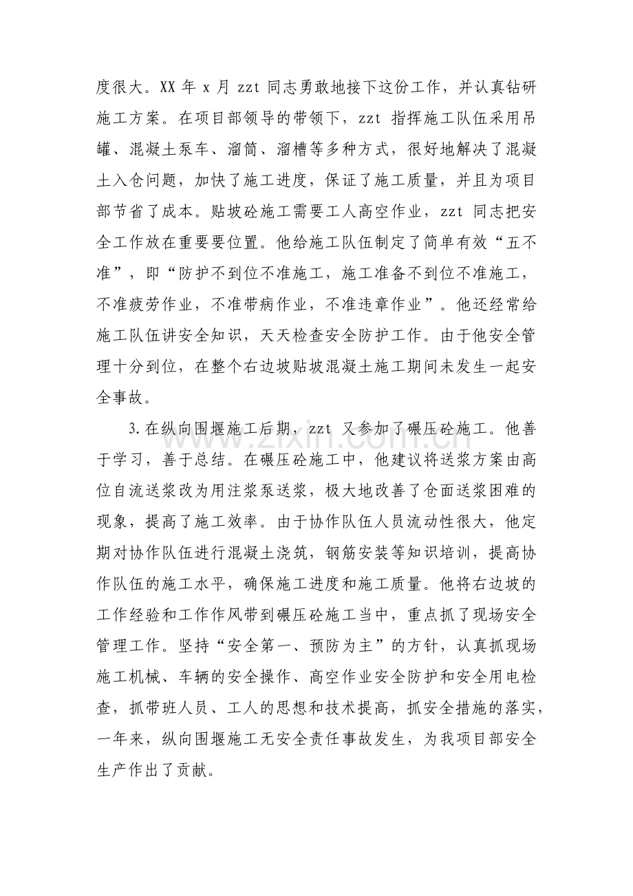 项目部工程管理人员先进事迹三篇.pdf_第2页