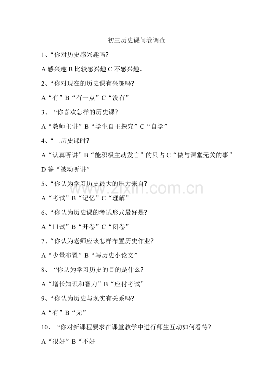 初三历史课问卷调查.doc_第1页