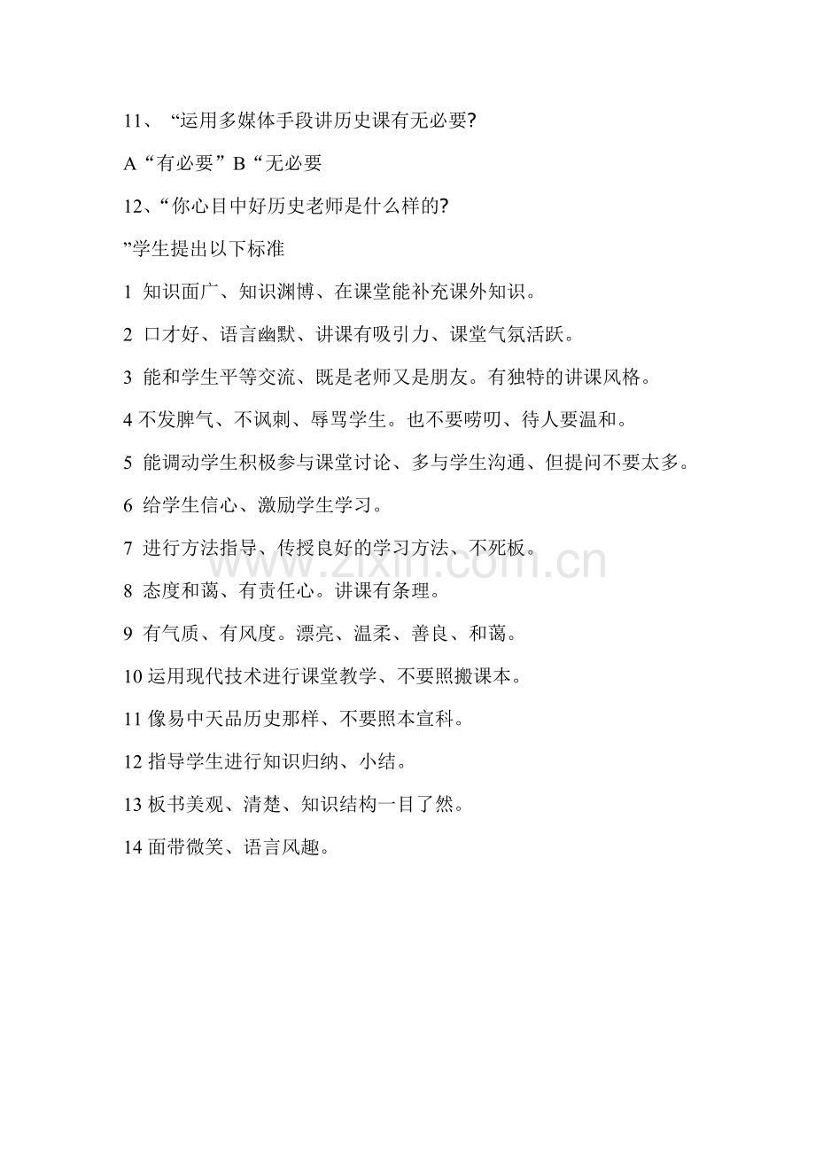 初三历史课问卷调查.doc_第2页