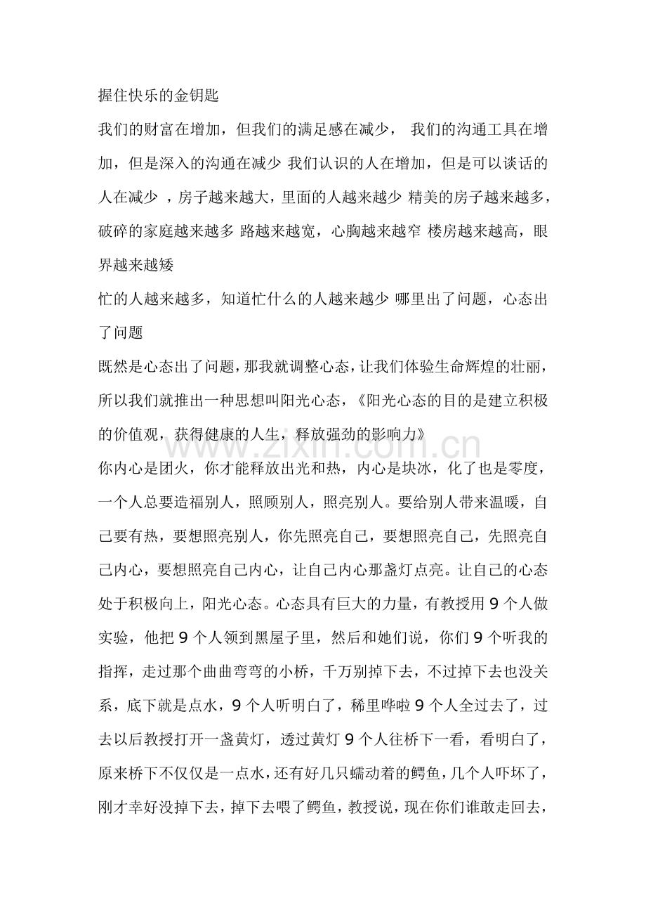 握住快乐的金钥匙.docx_第1页