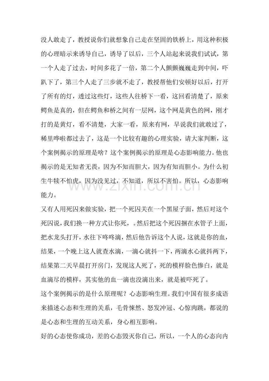 握住快乐的金钥匙.docx_第2页