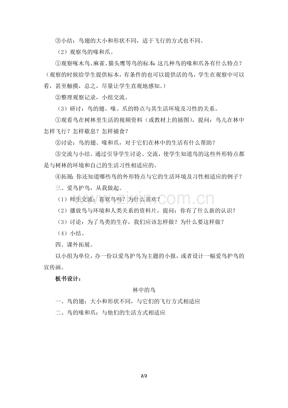 《林中的鸟》参考教案.doc_第2页