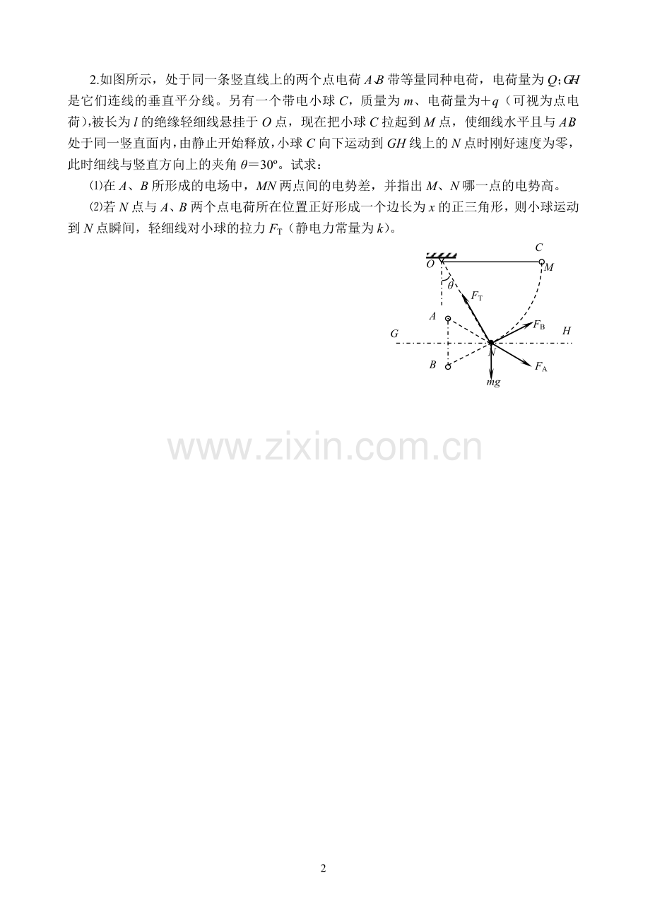 专题五带电粒子在电场中的运动.doc_第2页