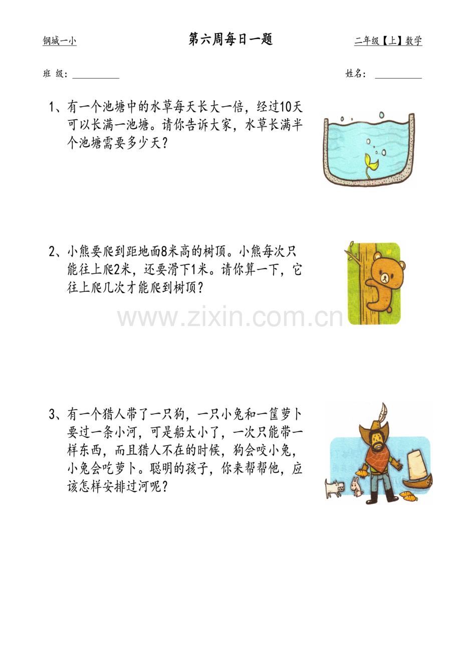 第六周每日一题.doc_第1页