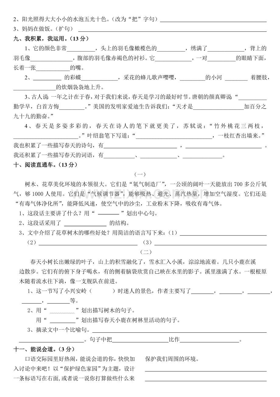 小学语文S版三年级下册期中测试题.doc_第2页