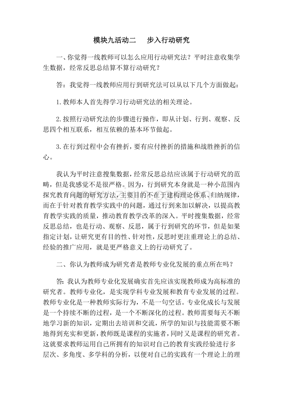 步入行动研究.doc_第1页