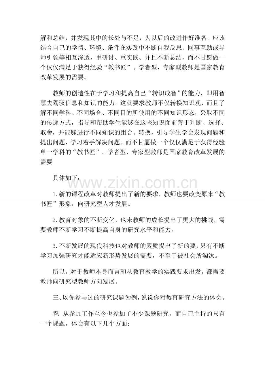 步入行动研究.doc_第2页