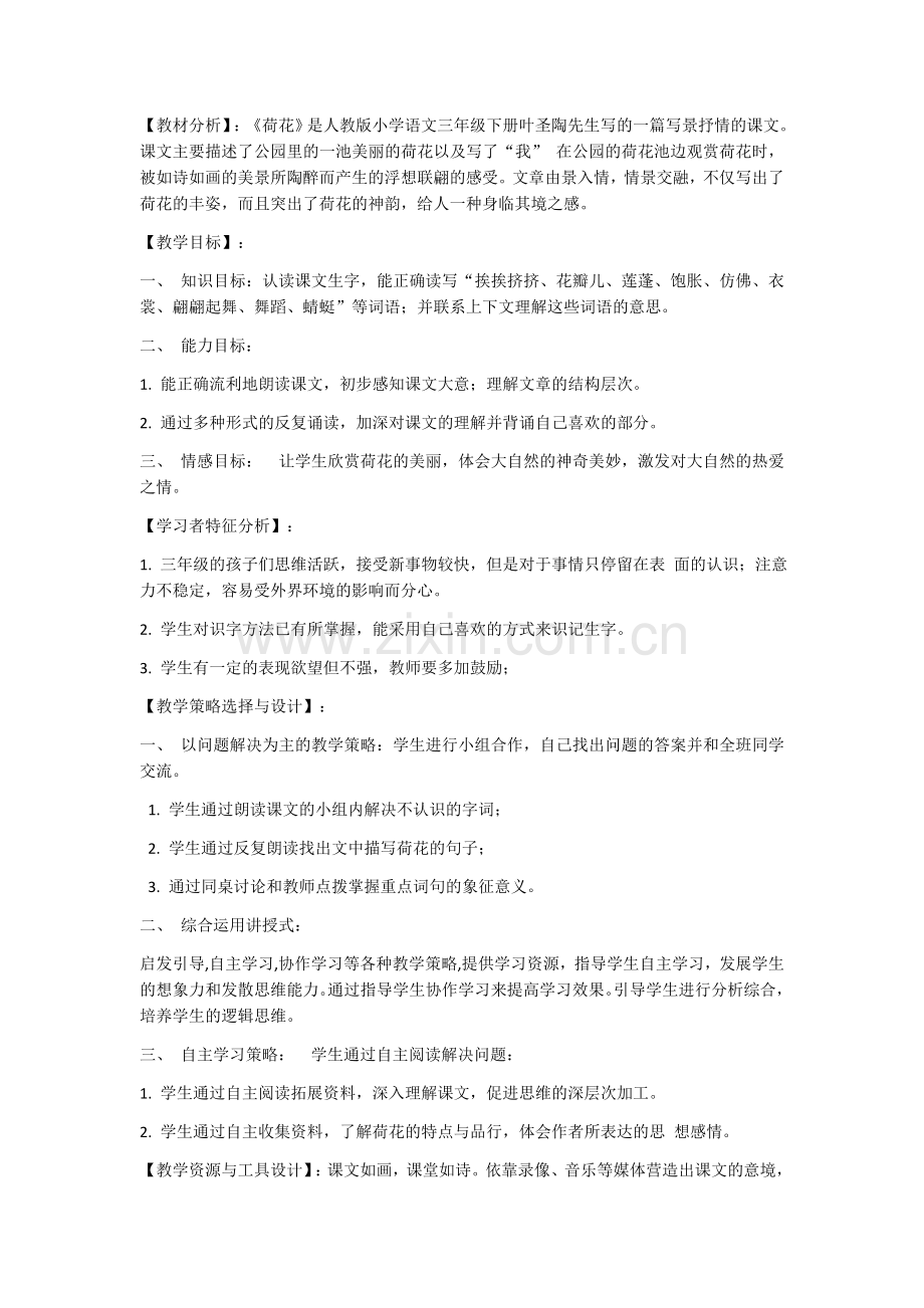 《荷花》分析.docx_第1页