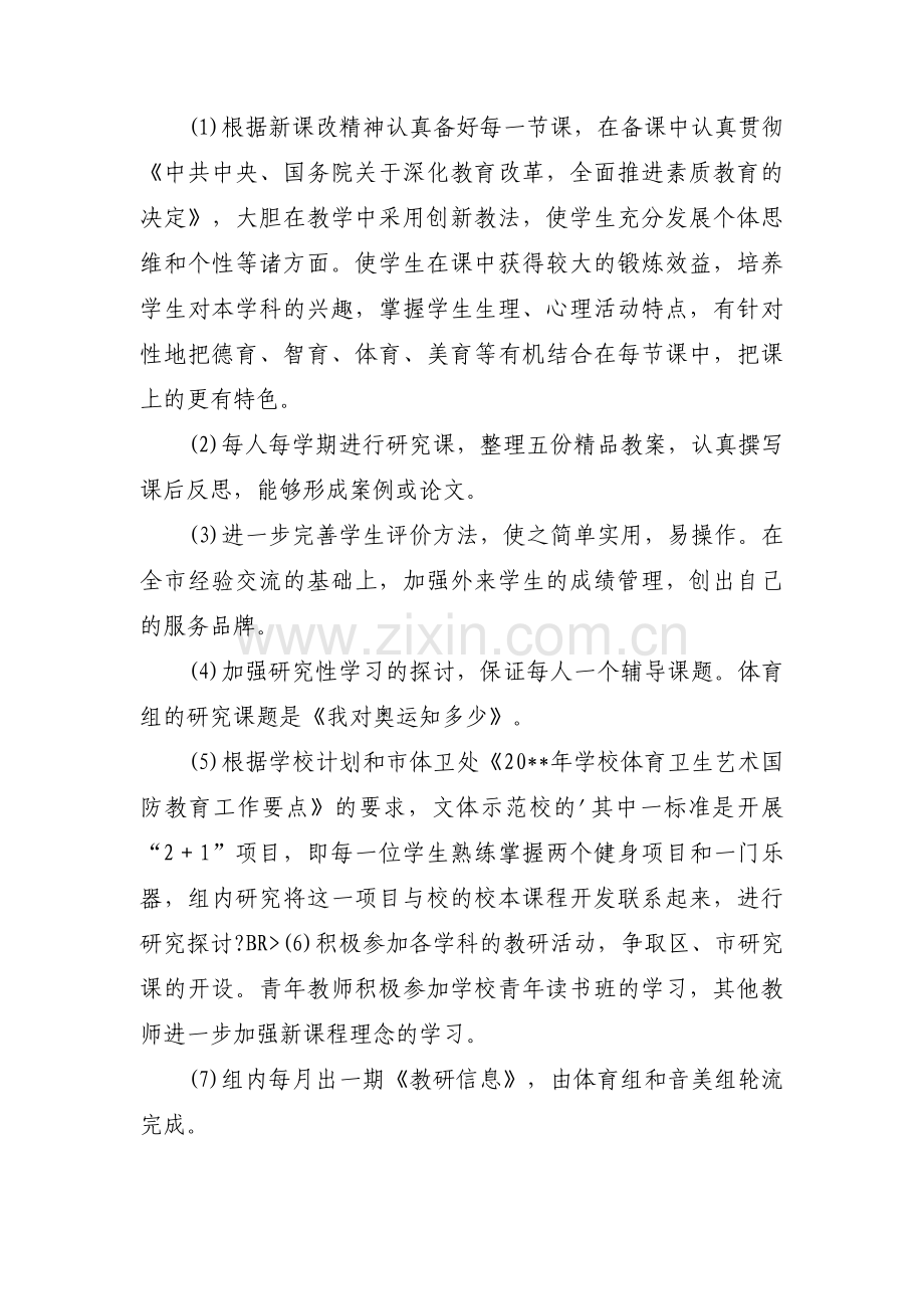 艺体工作计划集合6篇.pdf_第2页