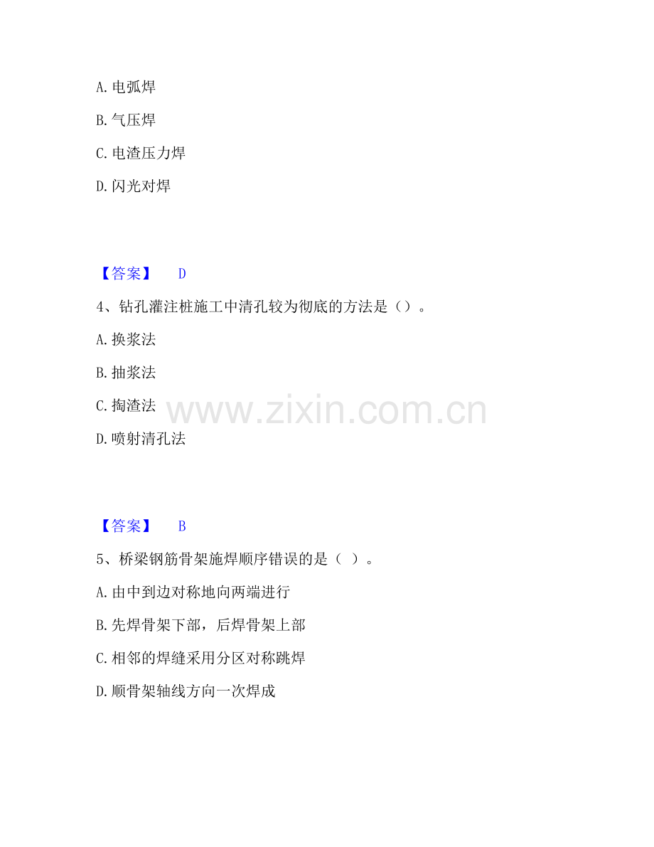 一级建造师之一建公路工程实务每日一练试卷A卷含答案.pdf_第2页