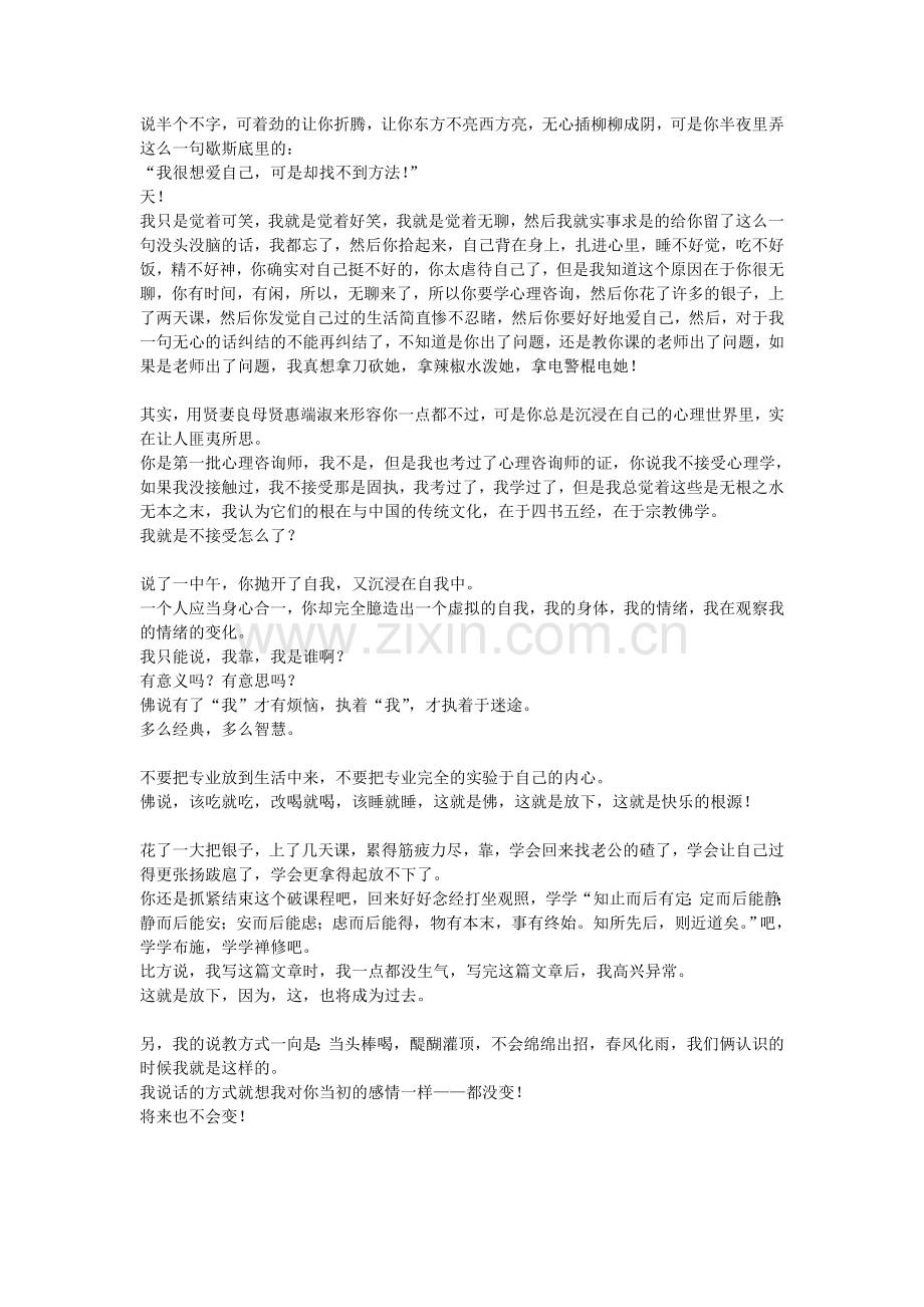 转载之写给我的太太.doc_第2页