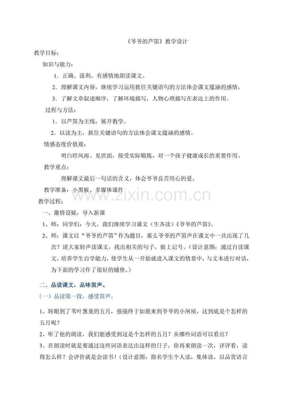 爷爷的芦笛(教学设计).doc_第1页