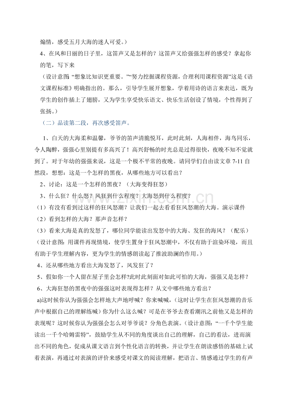 爷爷的芦笛(教学设计).doc_第2页