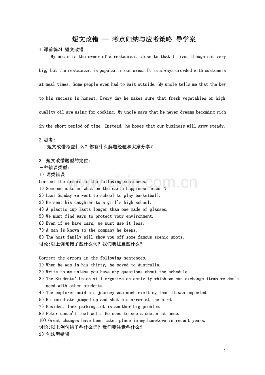 短文改错导学案.doc_第1页