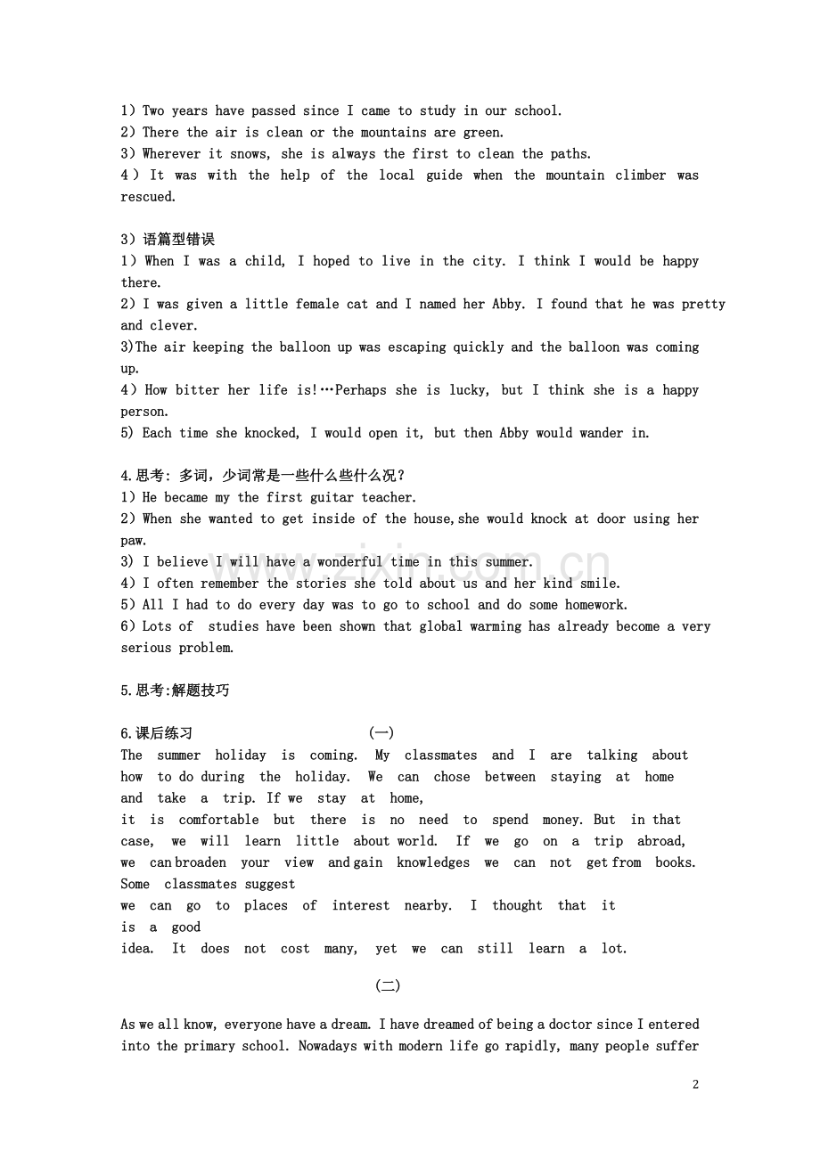 短文改错导学案.doc_第2页