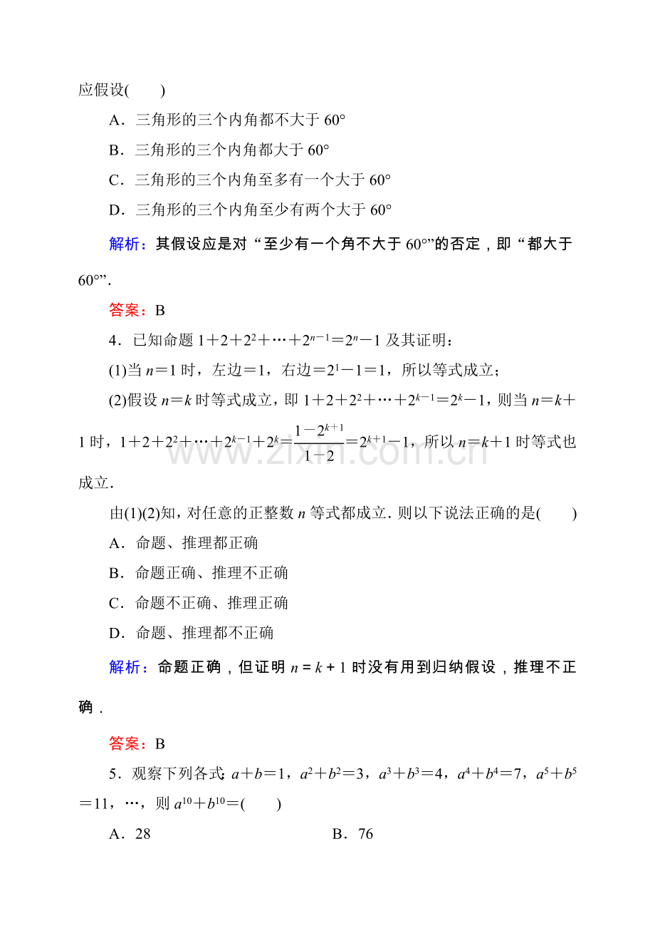 单元测评(三)　推理与证明(a卷).doc_第2页
