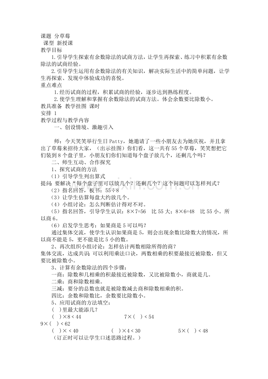 分草莓教学案例.doc_第1页