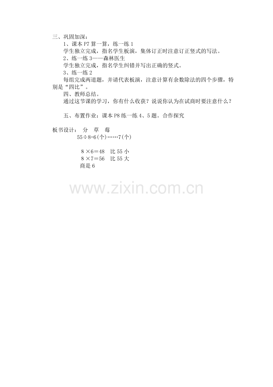 分草莓教学案例.doc_第2页