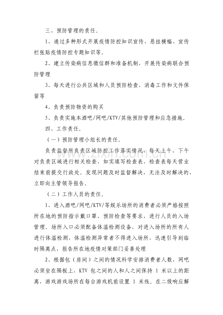 电影院疫情防控应急预案集合6篇.pdf_第2页