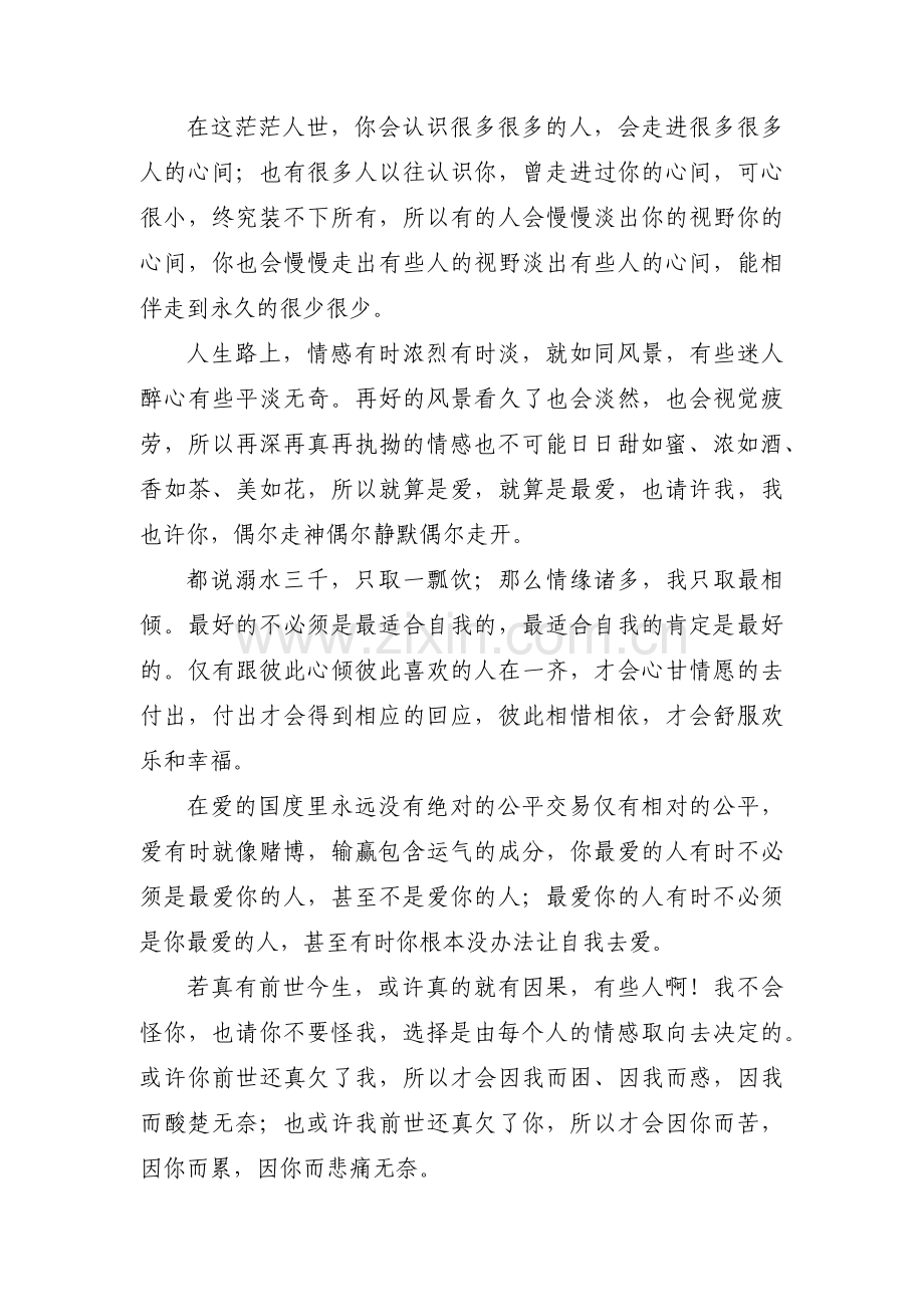 电台文本情感故事范文十七篇.pdf_第2页