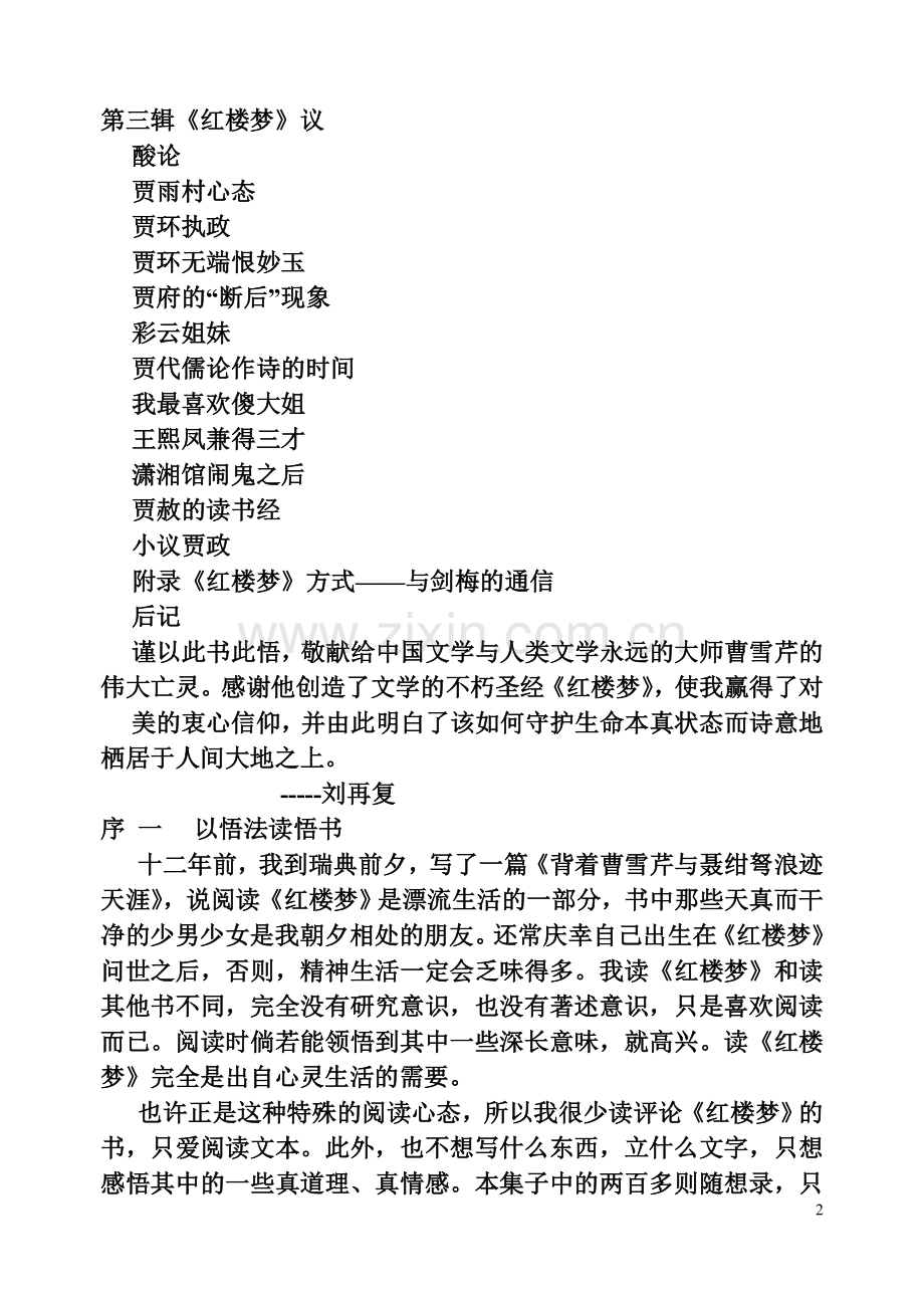 刘再复红楼梦悟选.doc_第2页
