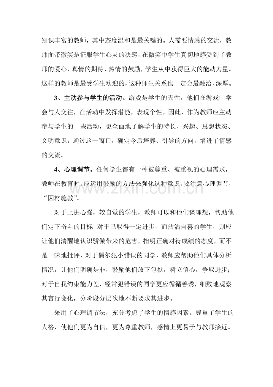 建立良好的师生关系激发学生学习动机.doc_第2页