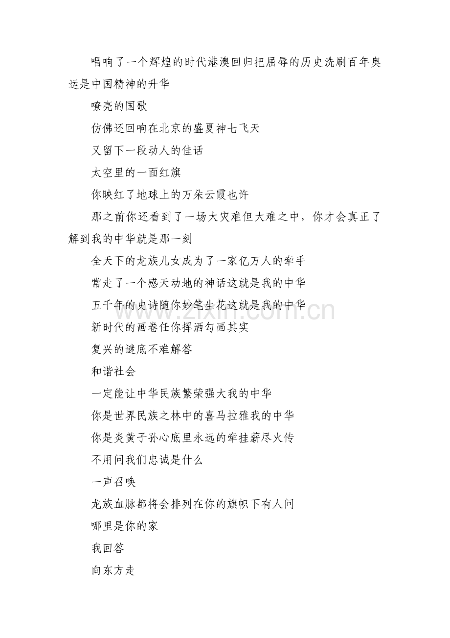 可爱的中国朗诵稿(通用14篇).pdf_第2页