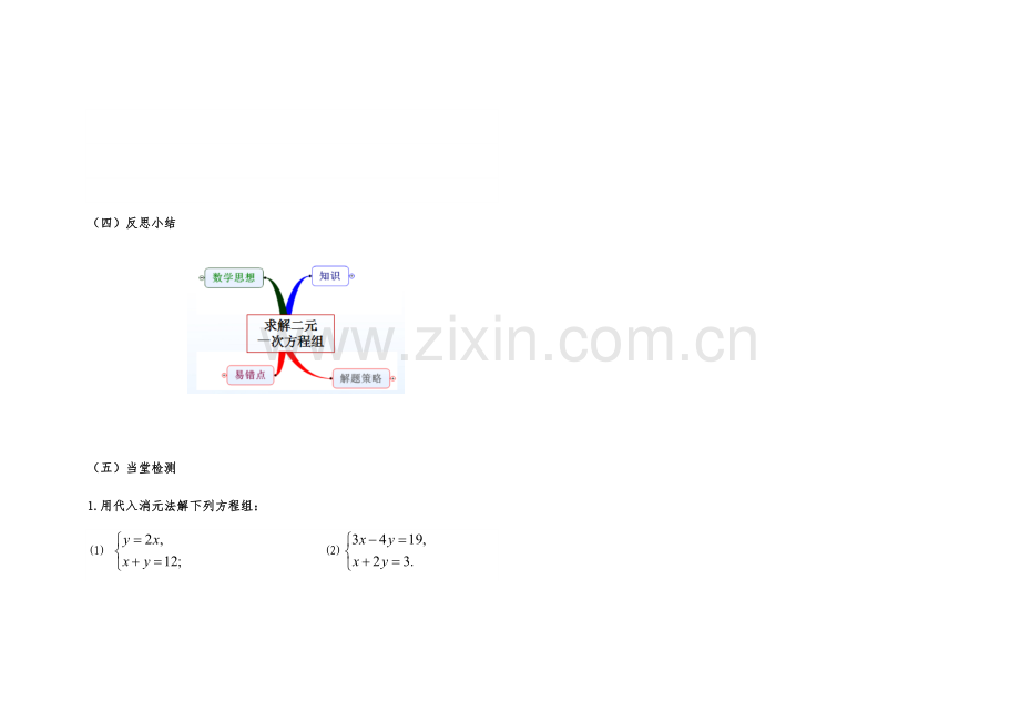 代入法解二元一次方程组.docx_第2页