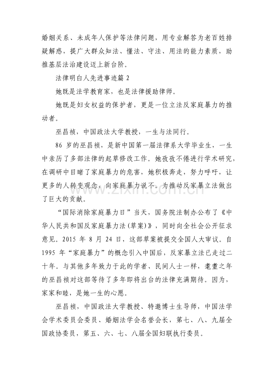 法律明白人先进事迹范文三篇.pdf_第2页