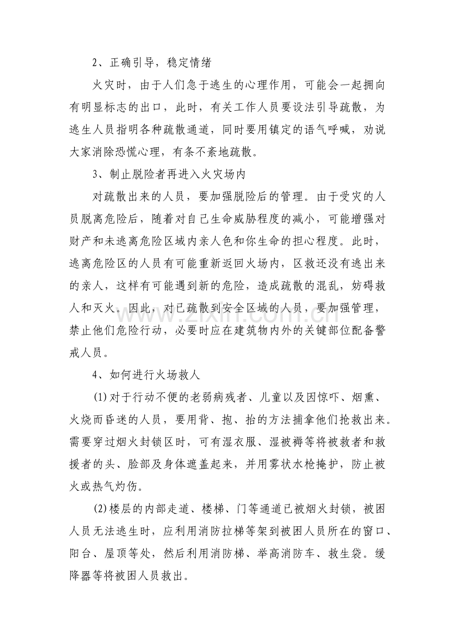 消防安全培训资料范文(9篇).pdf_第2页
