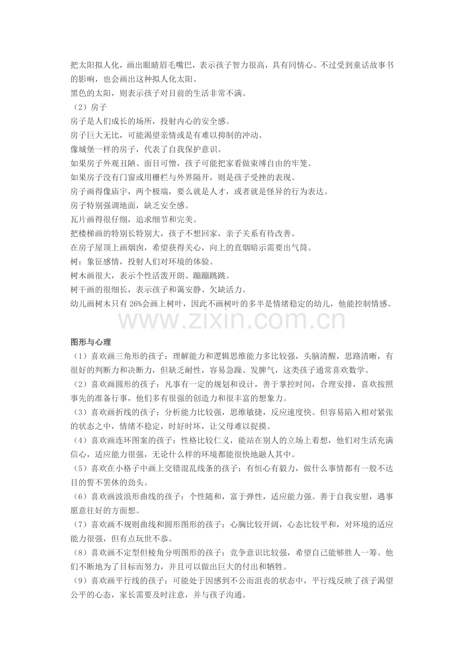 儿童绘画心理学.docx_第2页