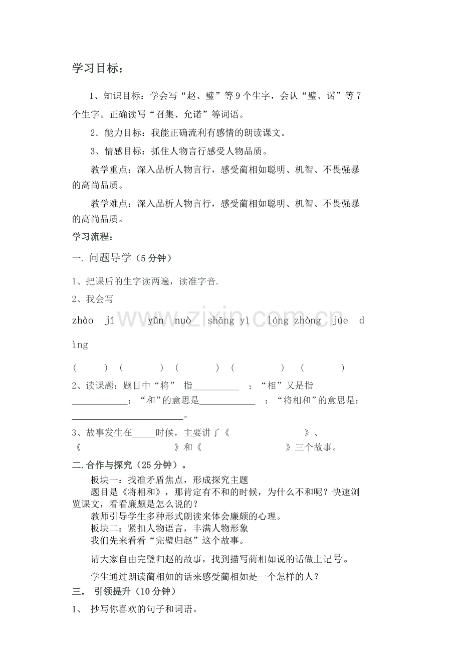 将相和教学案.doc_第1页
