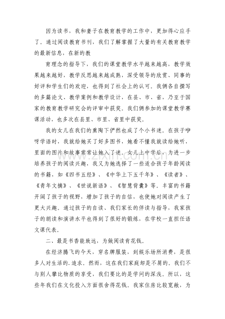 书香家庭申报表家庭读书情况范文(16篇).pdf_第2页